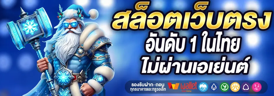 คาสิโนสด วอเลท