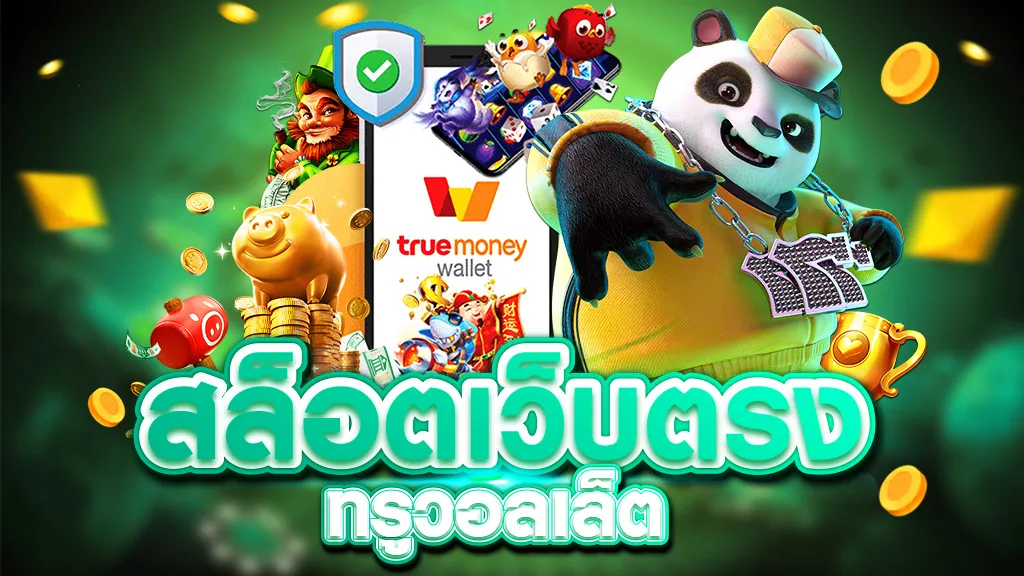 คาสิโนสดวอเลท
