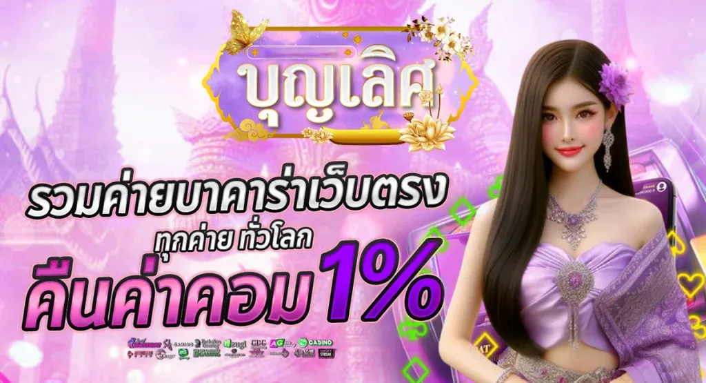 บุญเลิศ สล็อต