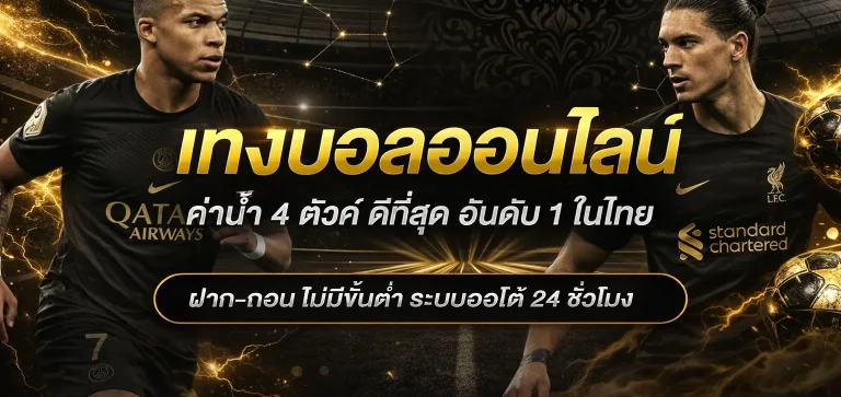 ฟุตบอล ออนไลน์